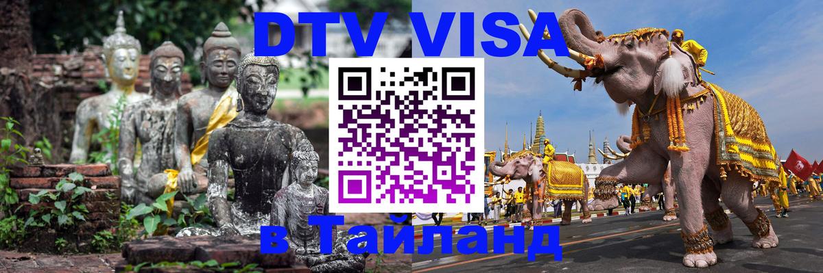 Оформление DTV визы под ключ: стоимость и тарифы, только загранпаспорт - Ессентуки 